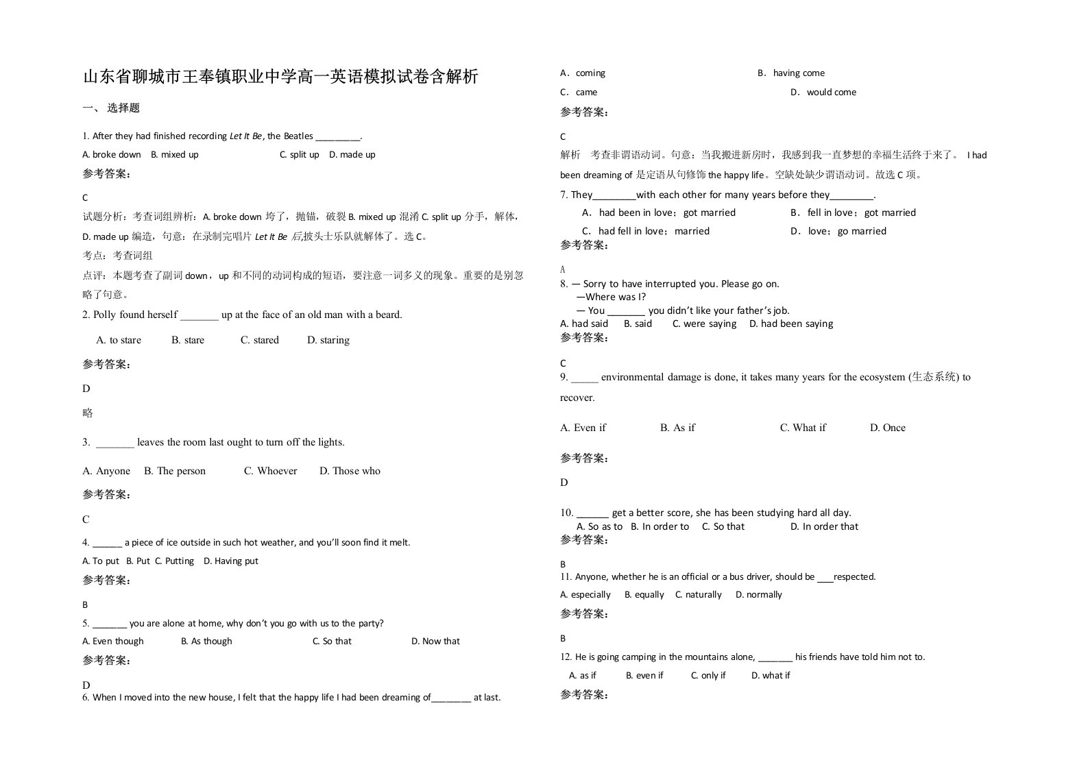 山东省聊城市王奉镇职业中学高一英语模拟试卷含解析