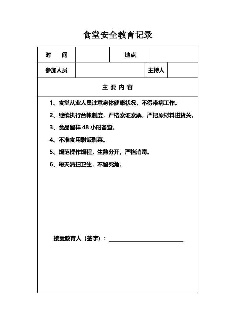 学校食堂安全教育材料