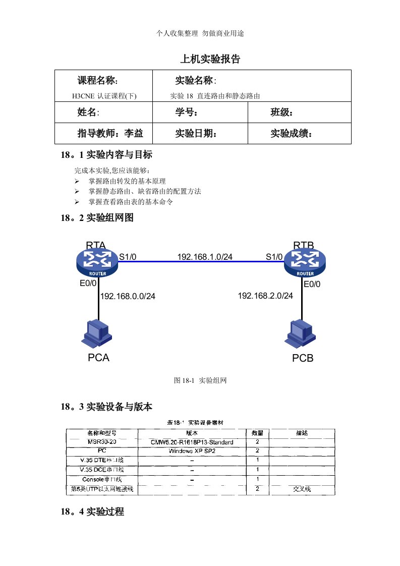 直连路由和静态路由实验