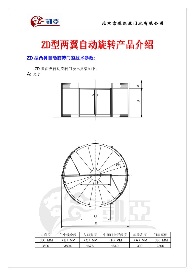 ZD型两翼自动旋转门的技术参数