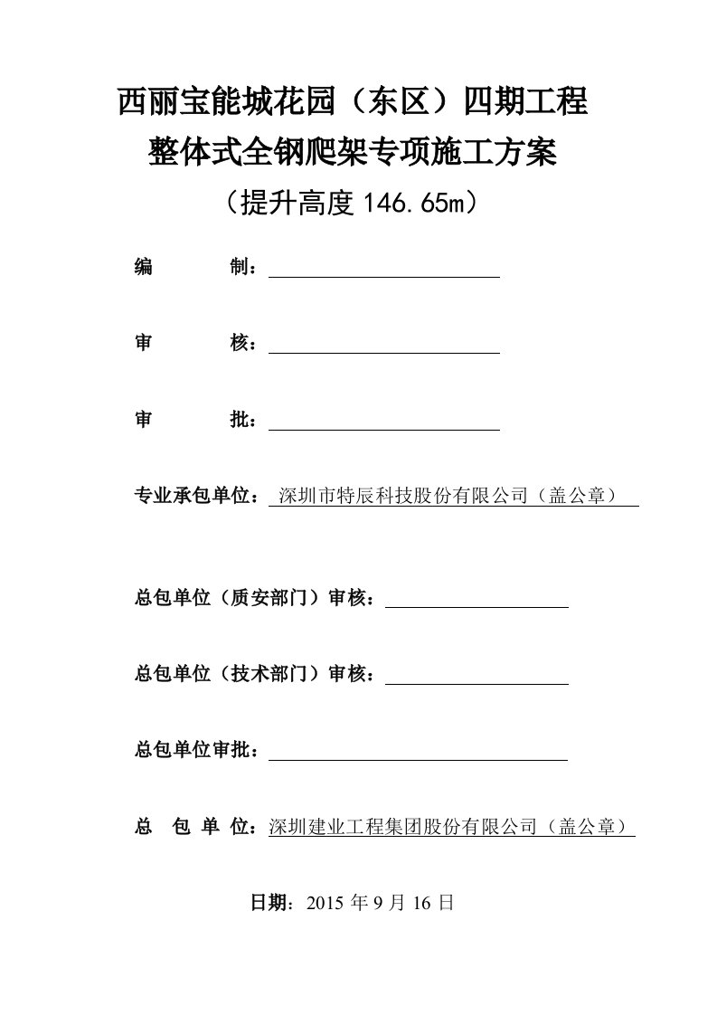 整体式全钢爬架施工方案-工程管理中心