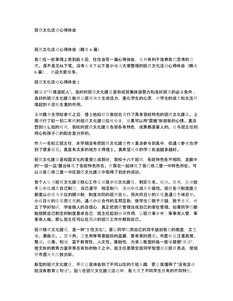 班级文化活动心得体会