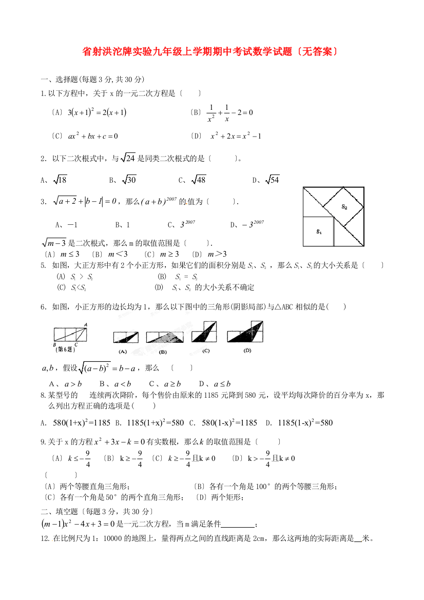 （整理版）射洪沱牌实验学校九年级上学期期中考试数学试题（无答案）