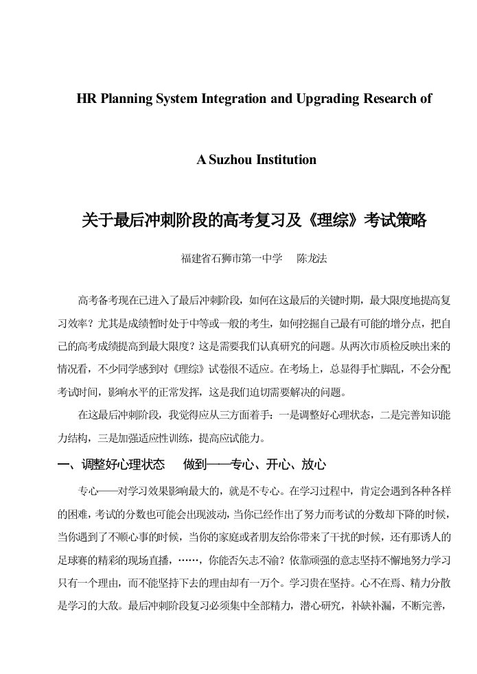 战略管理-关于针对关于最后冲刺阶段的高考复习及理综考试策略