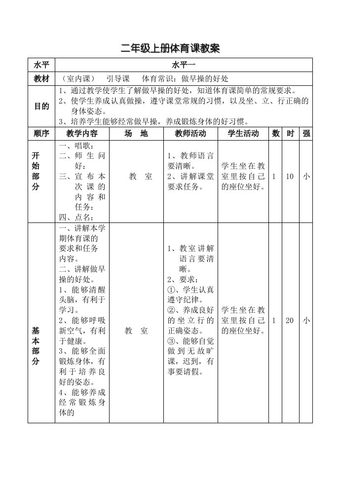 二年级上册体育课教案