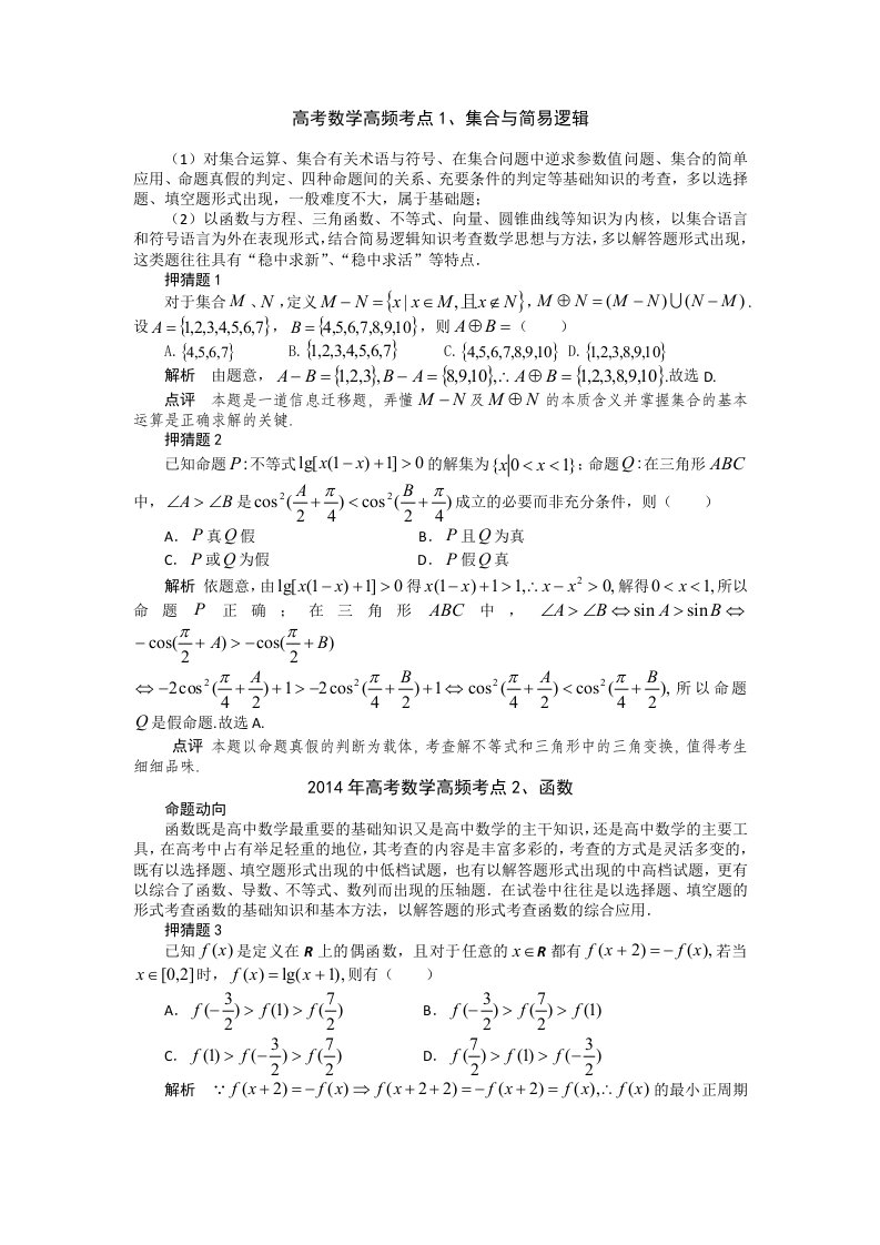 2016年高考数学高频考点