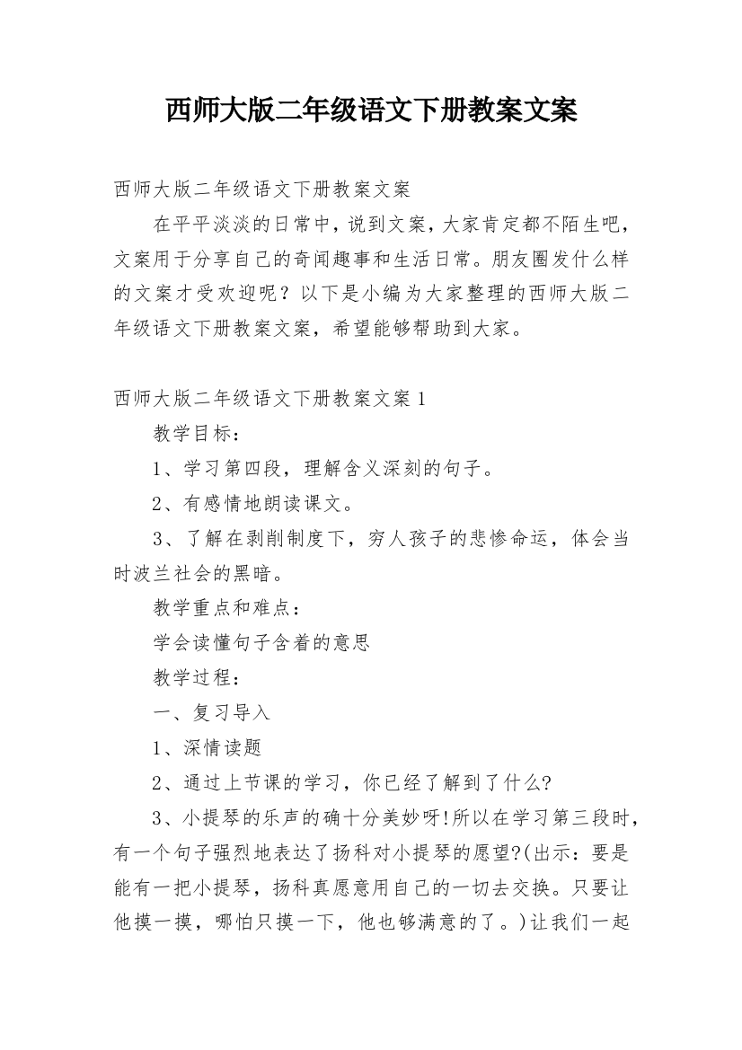 西师大版二年级语文下册教案文案