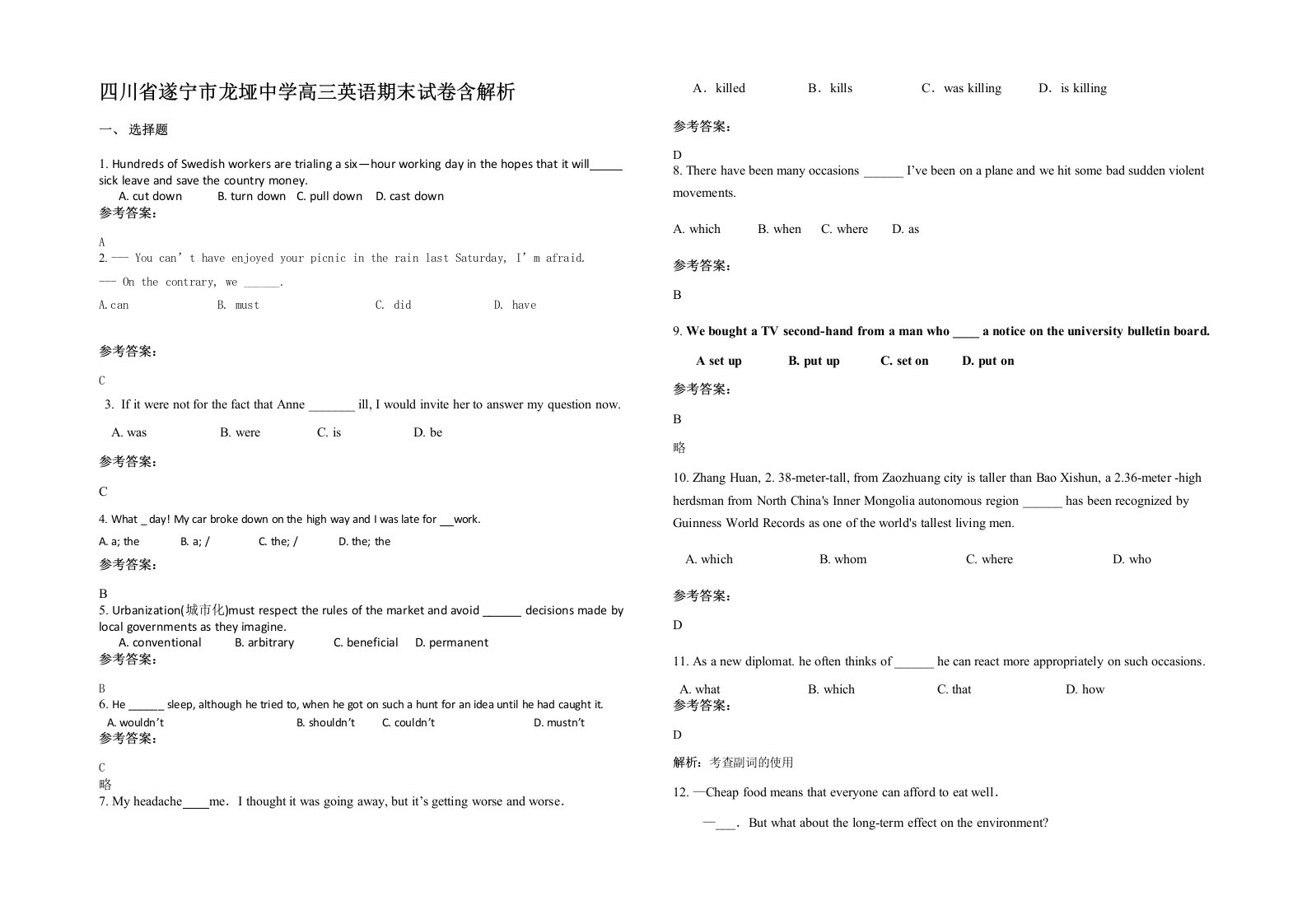 四川省遂宁市龙垭中学高三英语期末试卷含解析