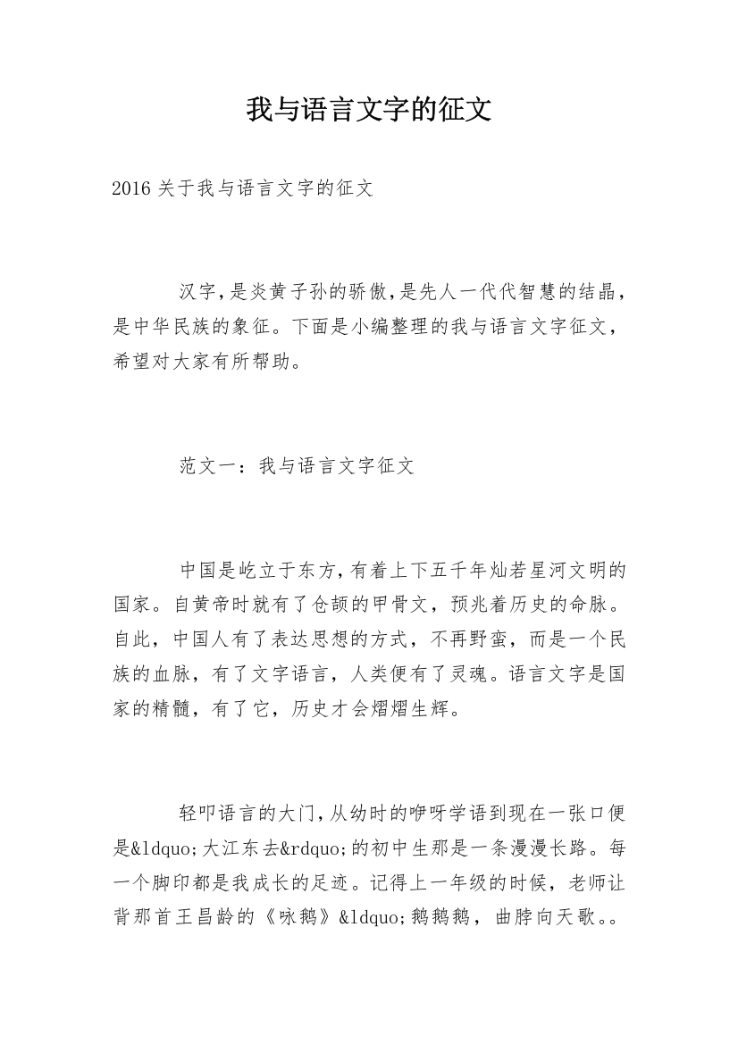 我与语言文字的征文