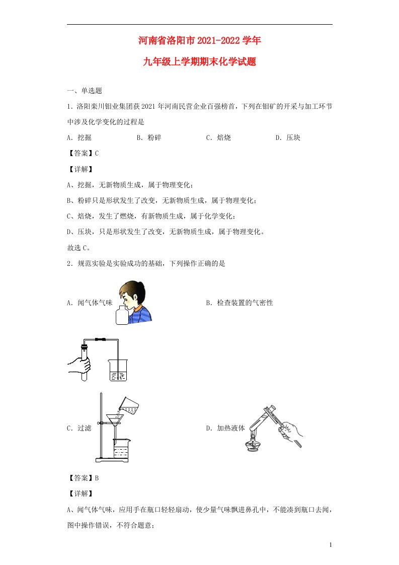 河南省洛阳市2021_2022学年九年级化学上学期期末试题