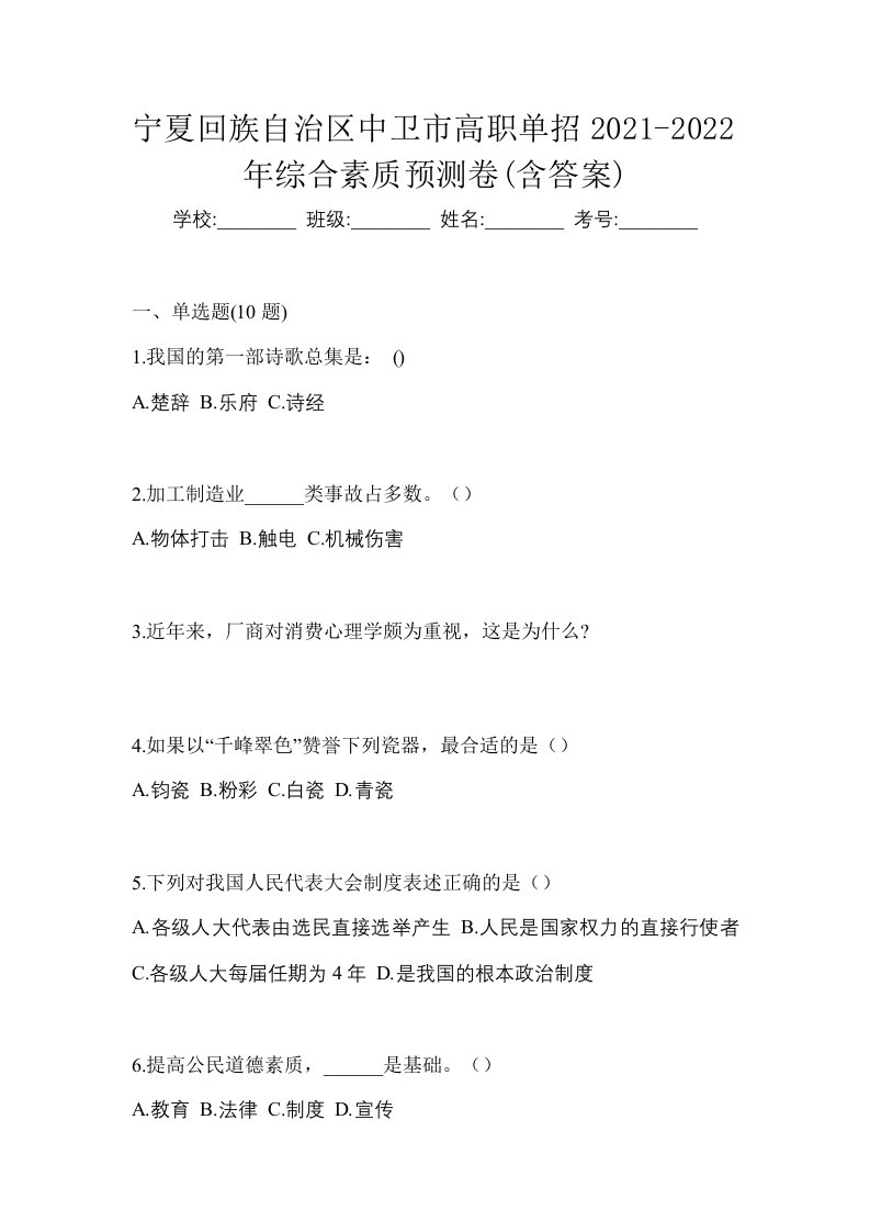 宁夏回族自治区中卫市高职单招2021-2022年综合素质预测卷含答案