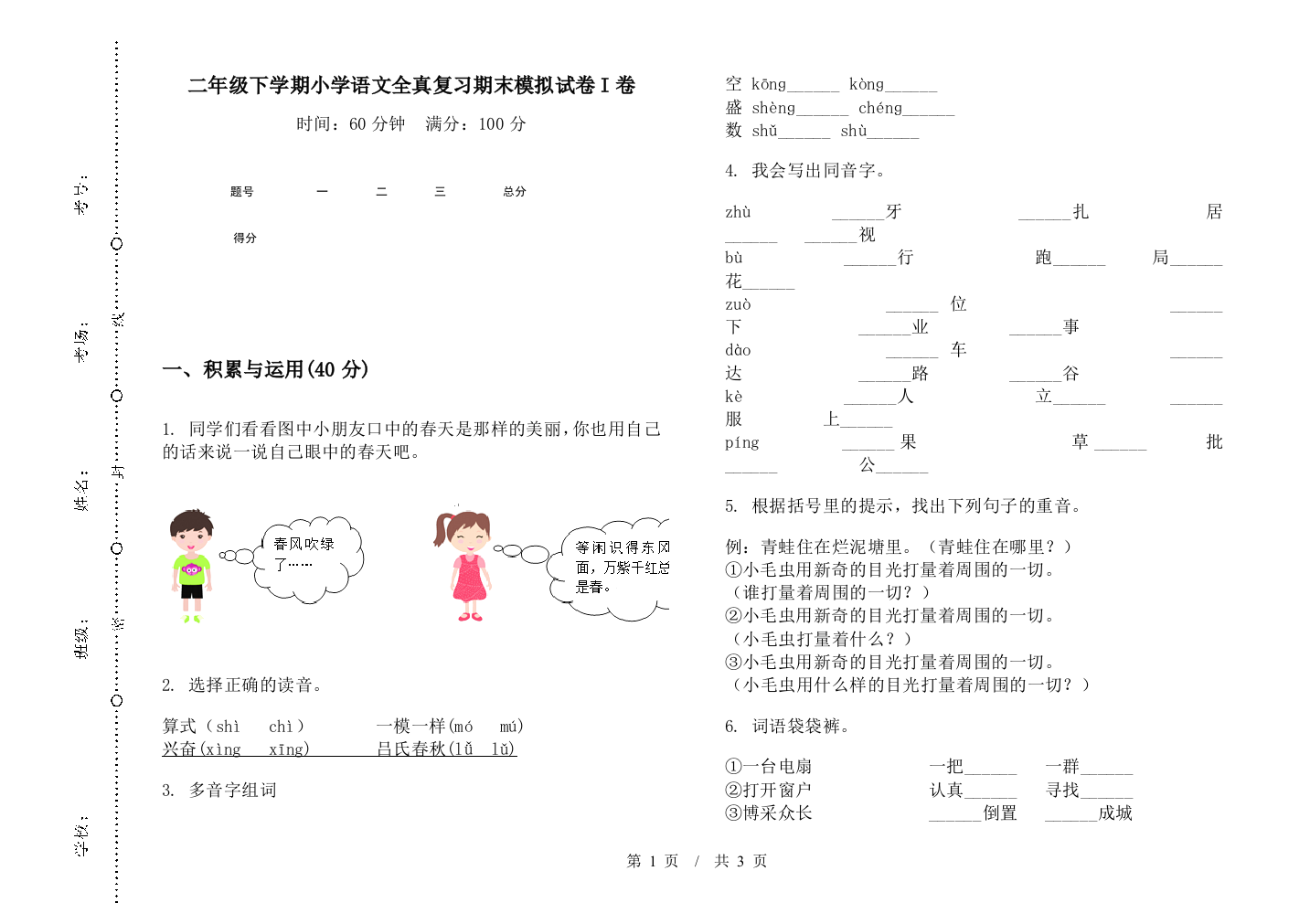 二年级下学期小学语文全真复习期末模拟试卷I卷