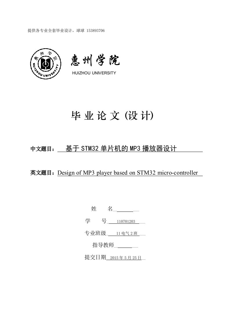 毕业设计（论文）-基于STM32单片机的MP3播放器设计