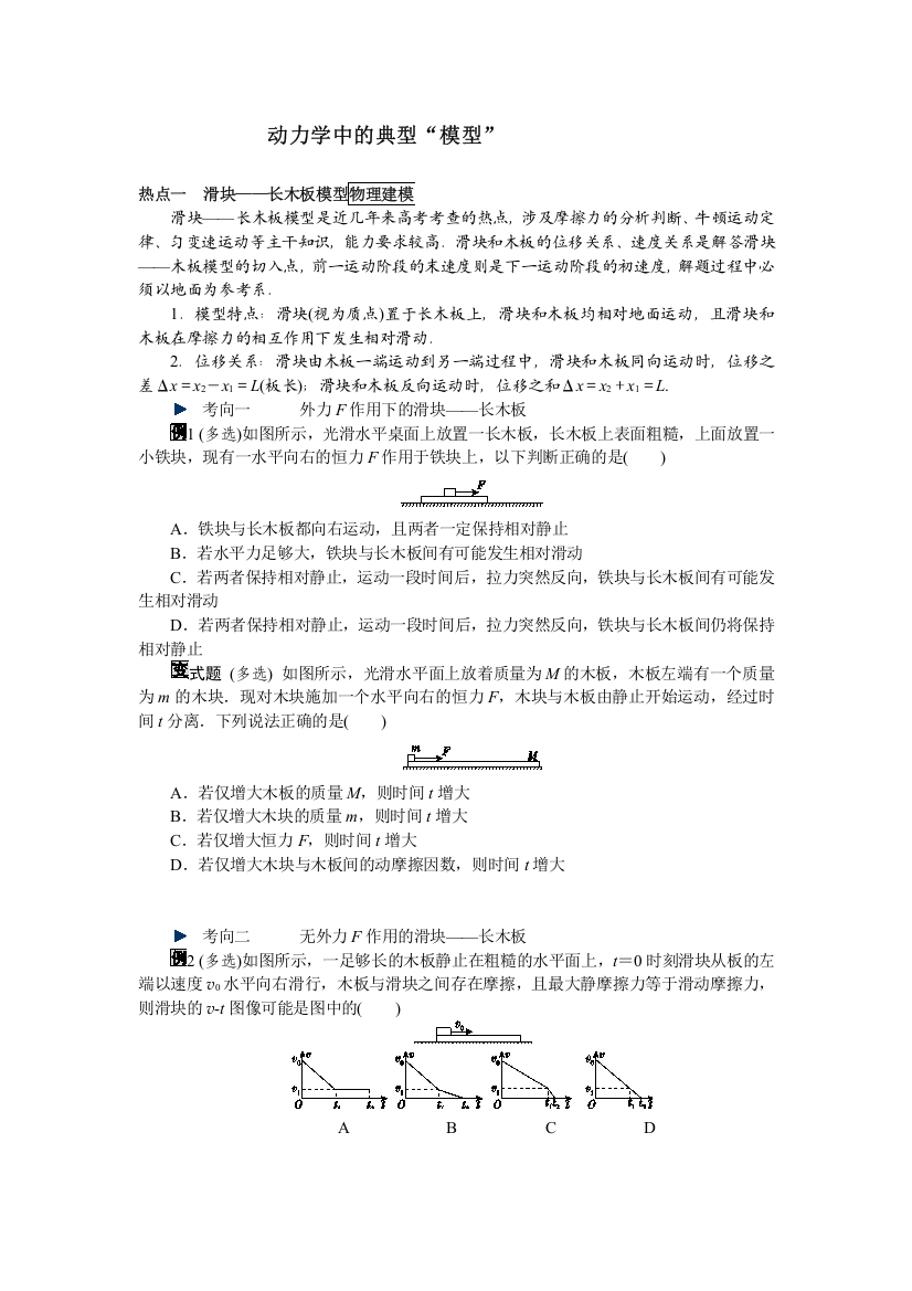 5动力学中的典型