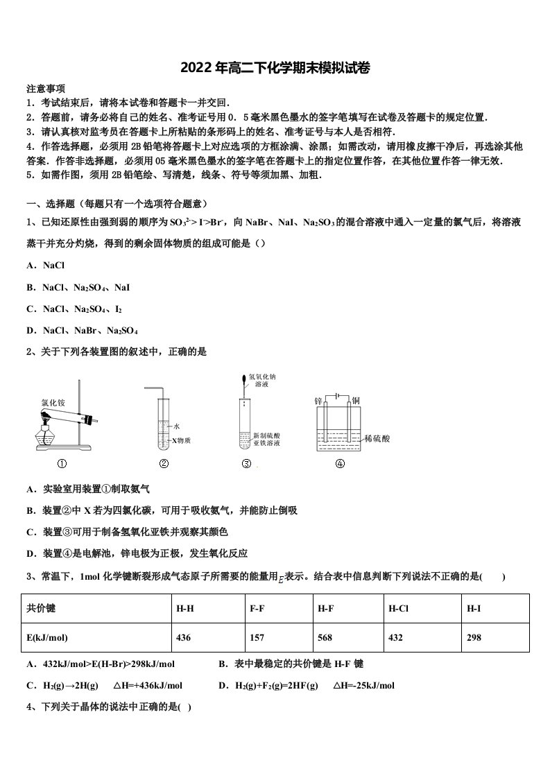 福建省莆田二十五中2022年高二化学第二学期期末学业水平测试试题含解析