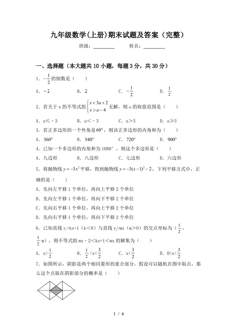 九年级数学(上册)期末试题及答案(完整)