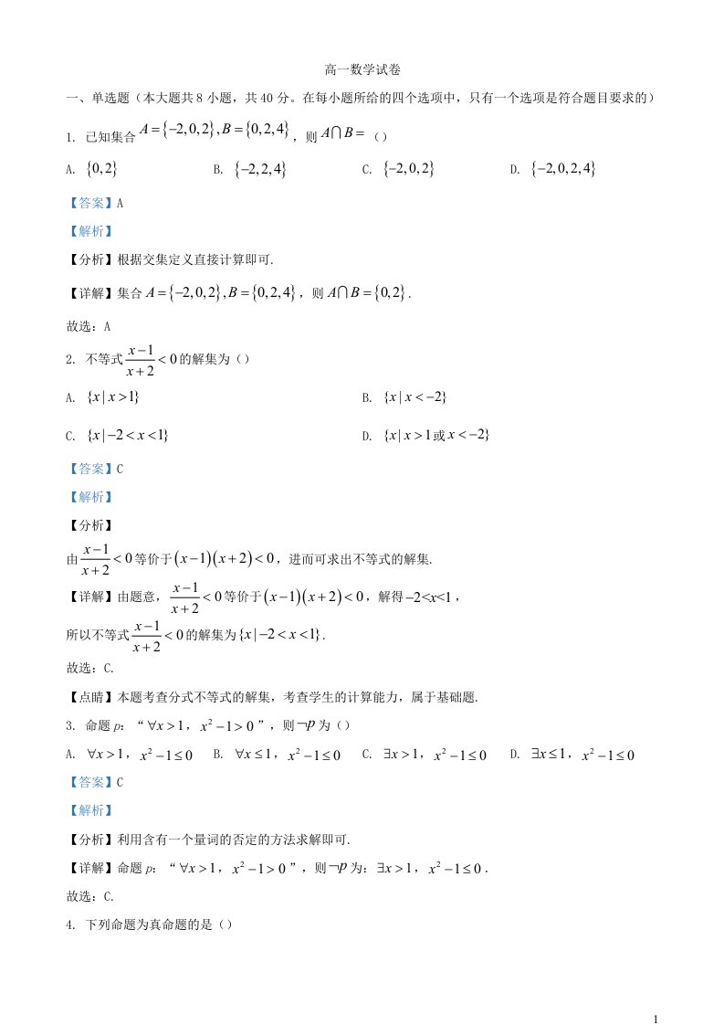 湖北省部分普通高中联盟2023_2024学年高一数学上学期期中联考试题含解析