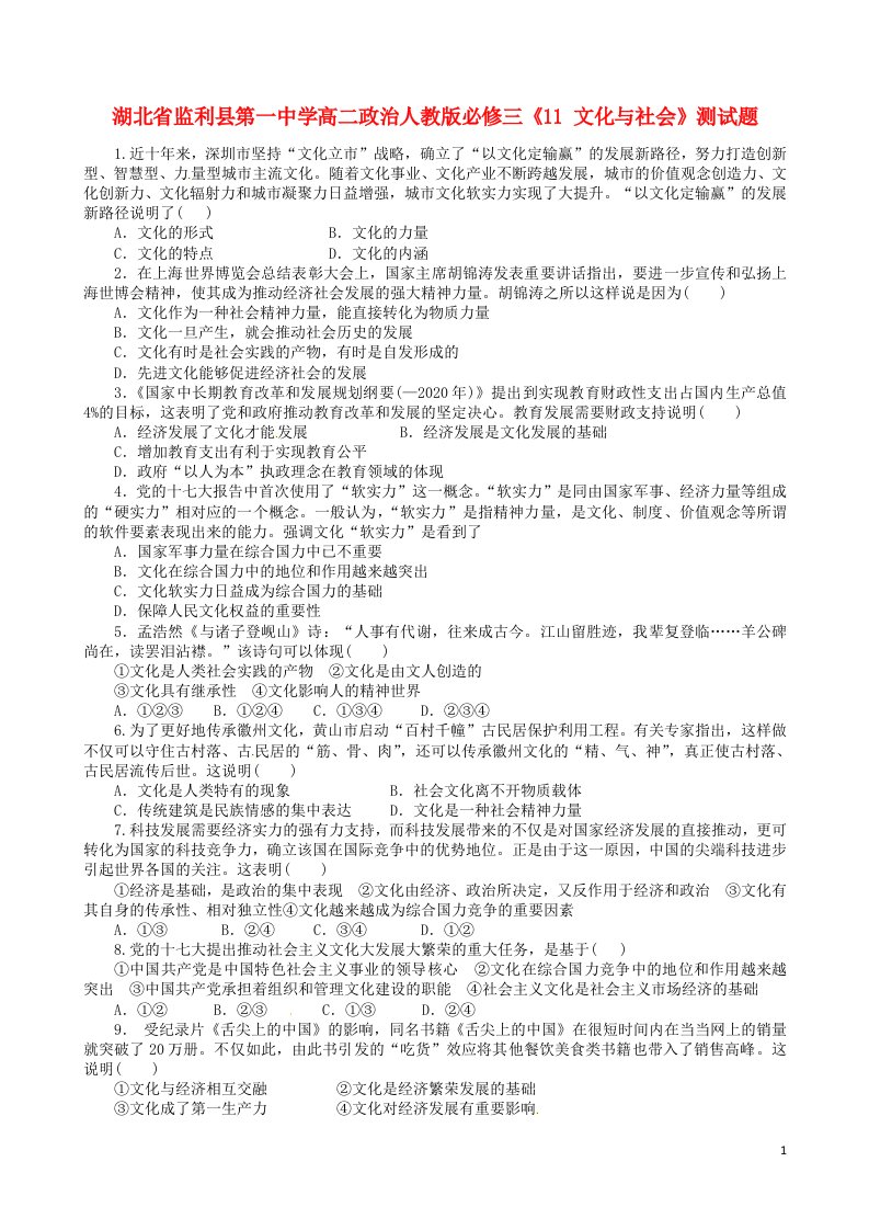 湖北省监利县第一中学高中政治《11