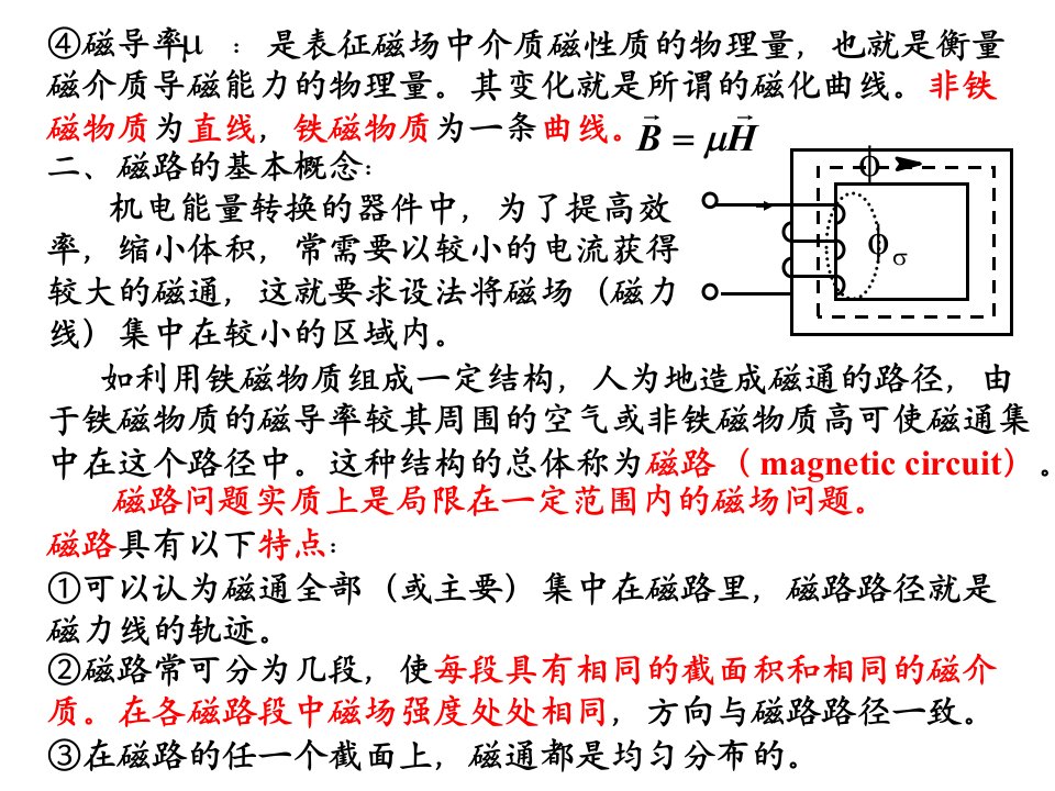 第十章磁路和有铁心的交流电路