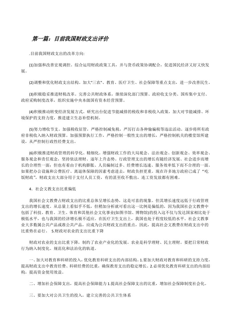 目前我国财政支出评价[修改版]