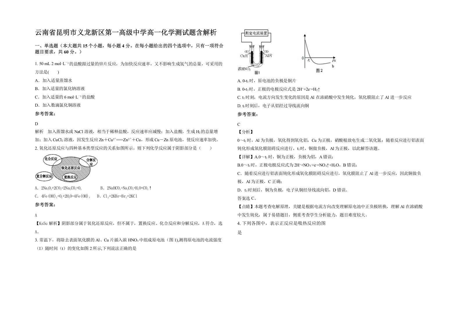 云南省昆明市义龙新区第一高级中学高一化学测试题含解析