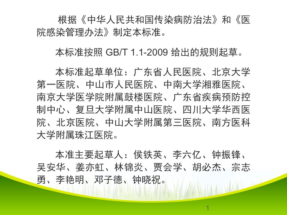 医院感染暴发控制指南PPT课件