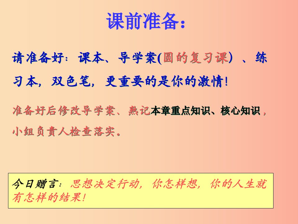 福建省石狮市九年级数学下册第27章圆复习课件新版华东师大版