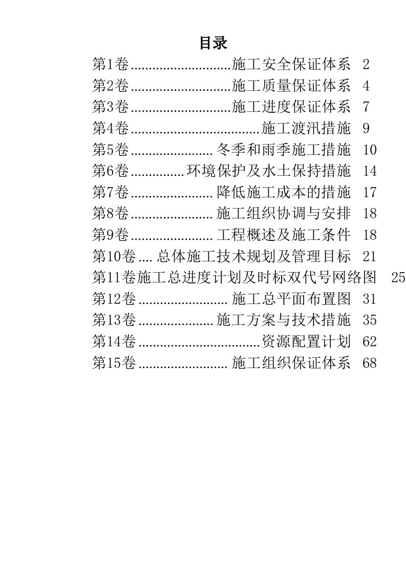 某污水处理厂配套工程施工组织设计