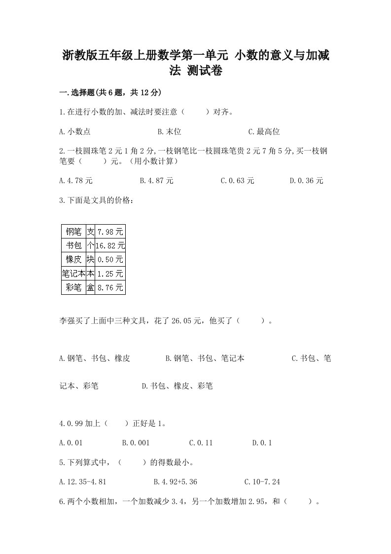 浙教版五年级上册数学第一单元