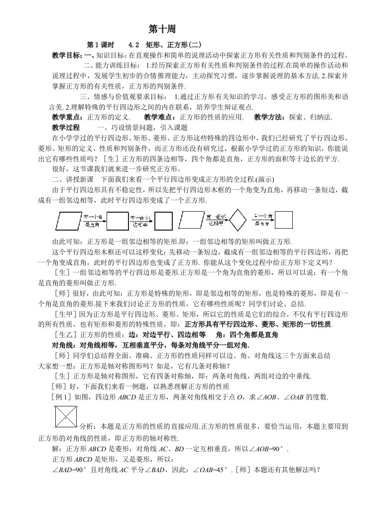 八年级数学上册第十周教案