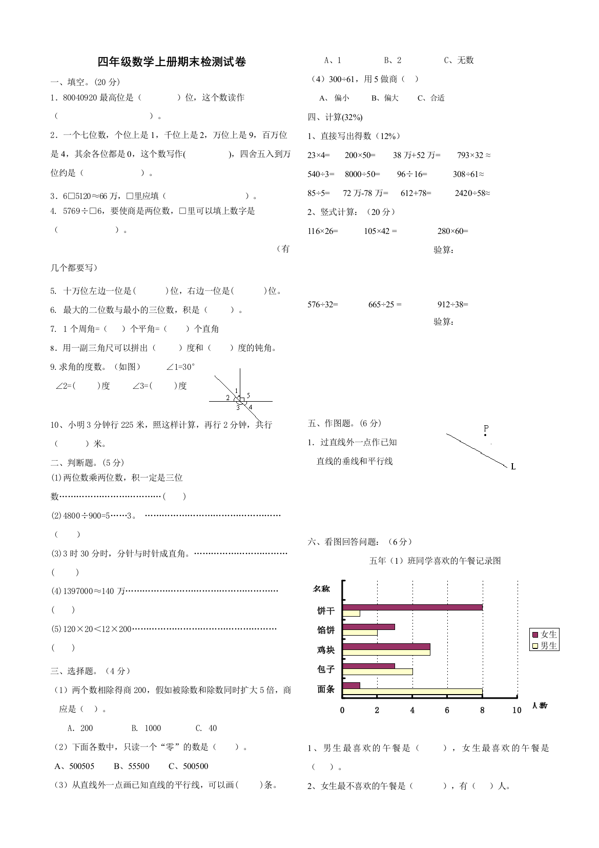 2023年四年级数学上册期末检测试卷