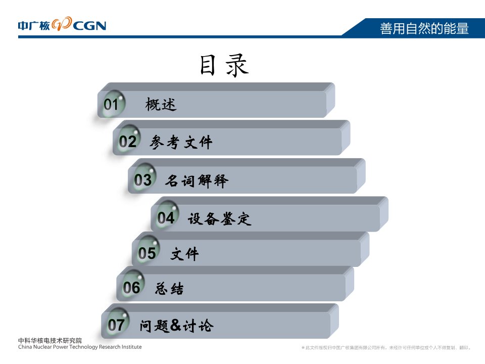 核电站1E级电气设备鉴定标准PPT43页