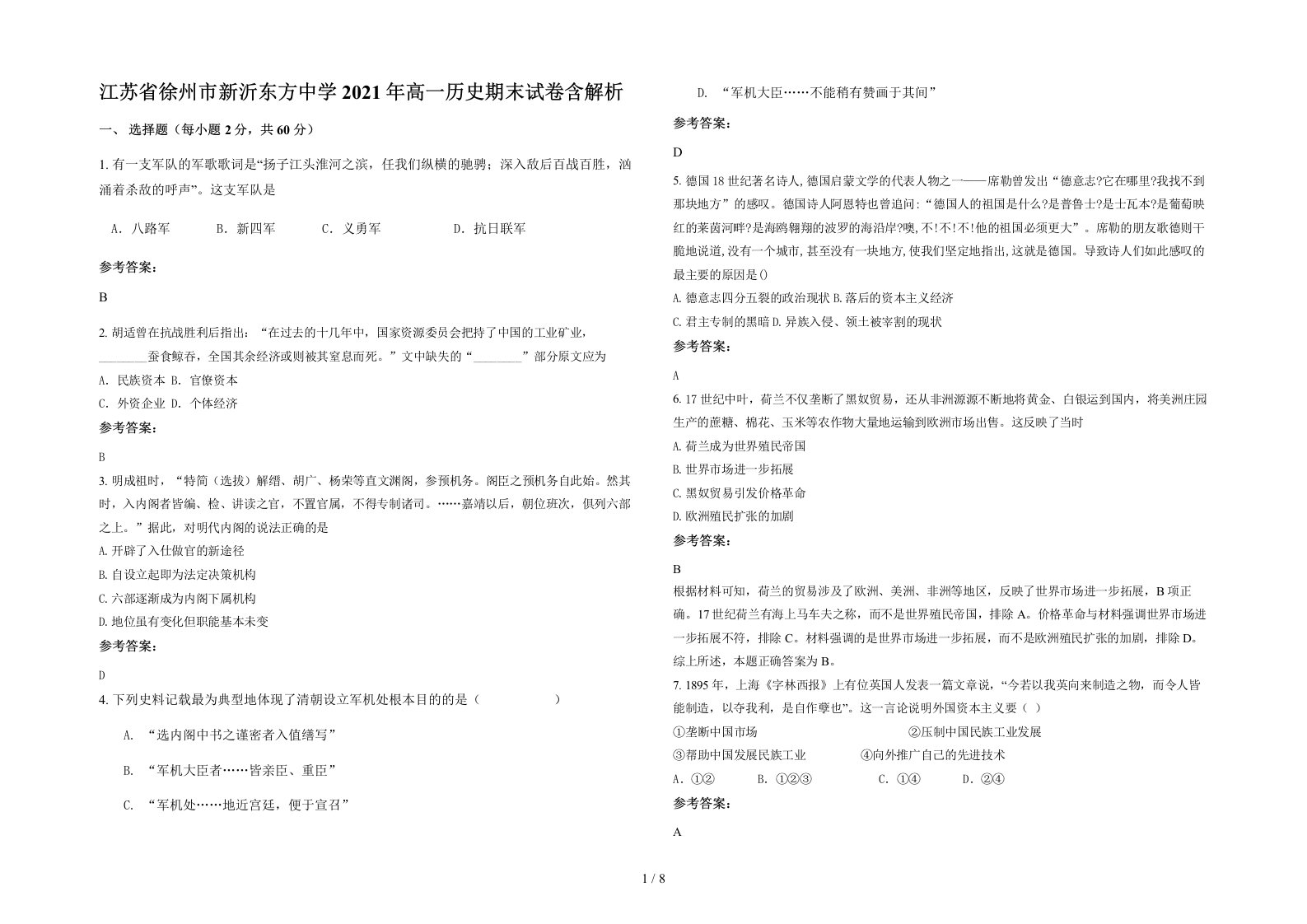 江苏省徐州市新沂东方中学2021年高一历史期末试卷含解析