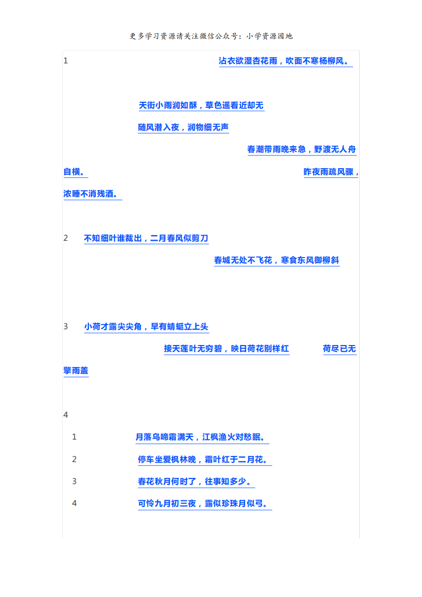 部编版小学六年级语文古诗文训练(含参考答案)