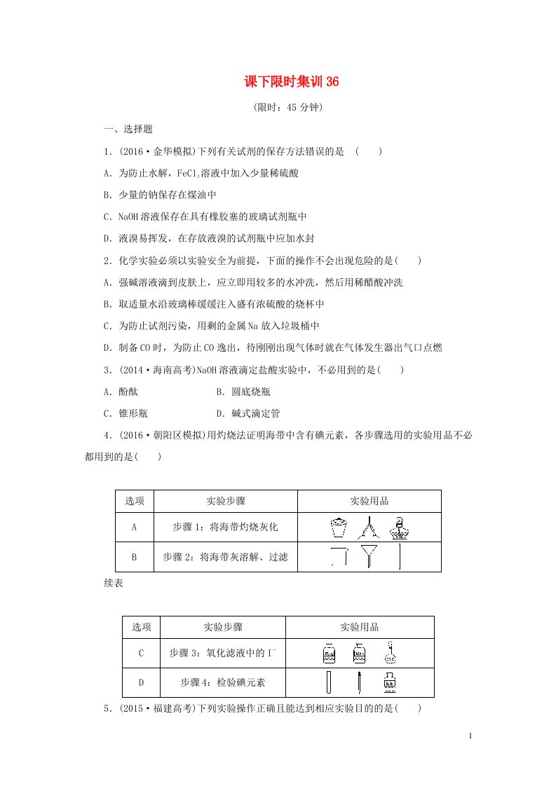 高考化学一轮复习