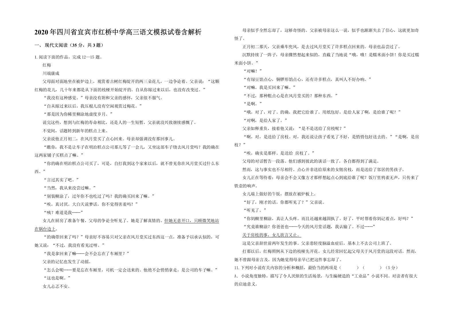 2020年四川省宜宾市红桥中学高三语文模拟试卷含解析