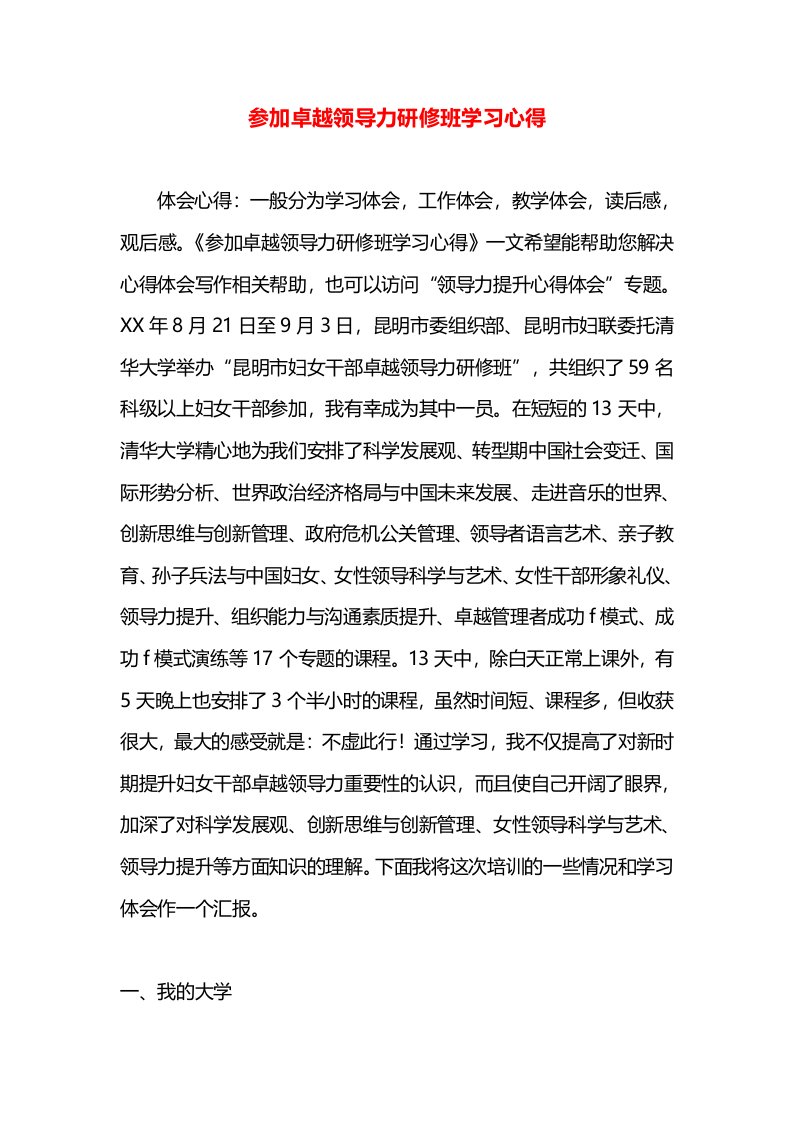 参加卓越领导力研修班学习心得