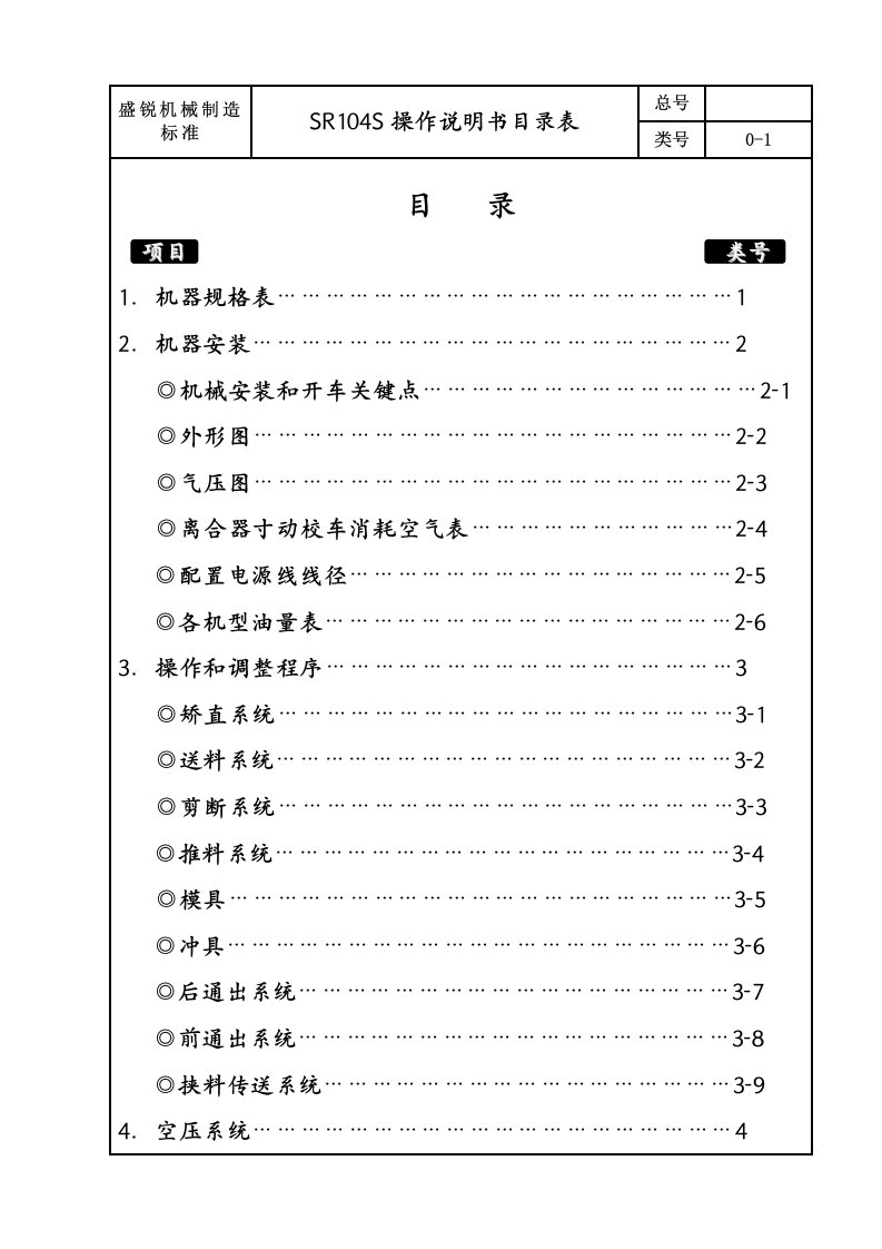 2021年冷镦机说明指导书