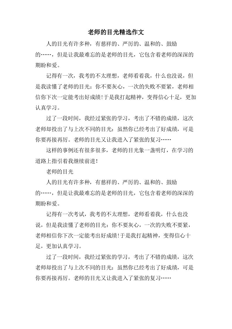 老师的目光作文