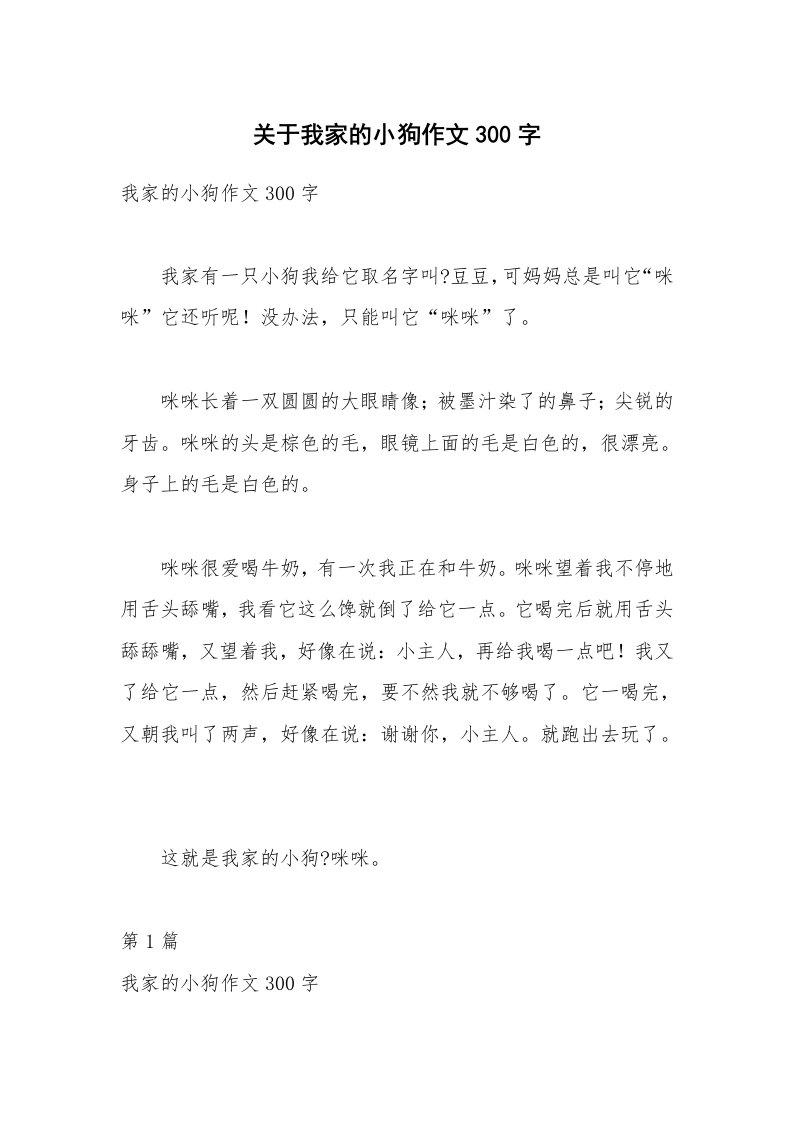 关于我家的小狗作文300字_2