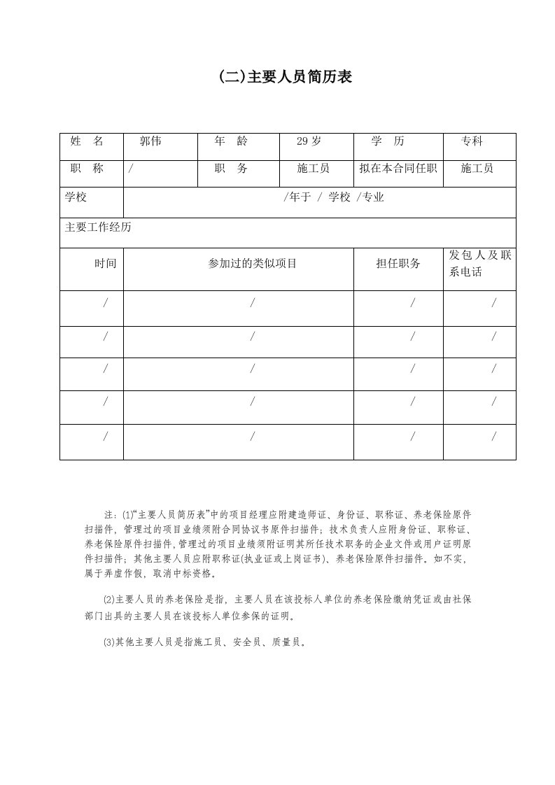 建筑工程管理-1施工方案与技术措施4