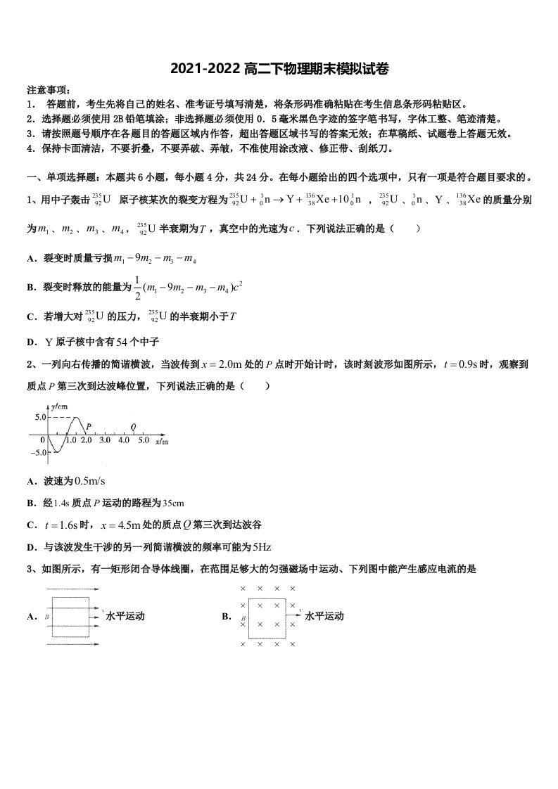 2022届河北省廊坊市高中联合体高二物理第二学期期末学业水平测试试题含解析