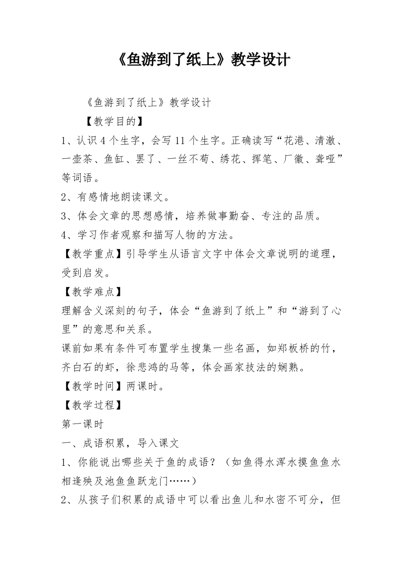 《鱼游到了纸上》教学设计_12