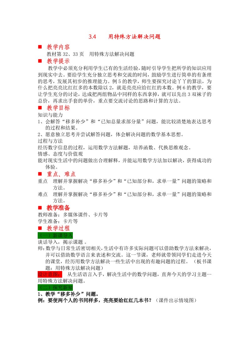 2021年冀教版四年级数学上册教学设计第3单元第4课时