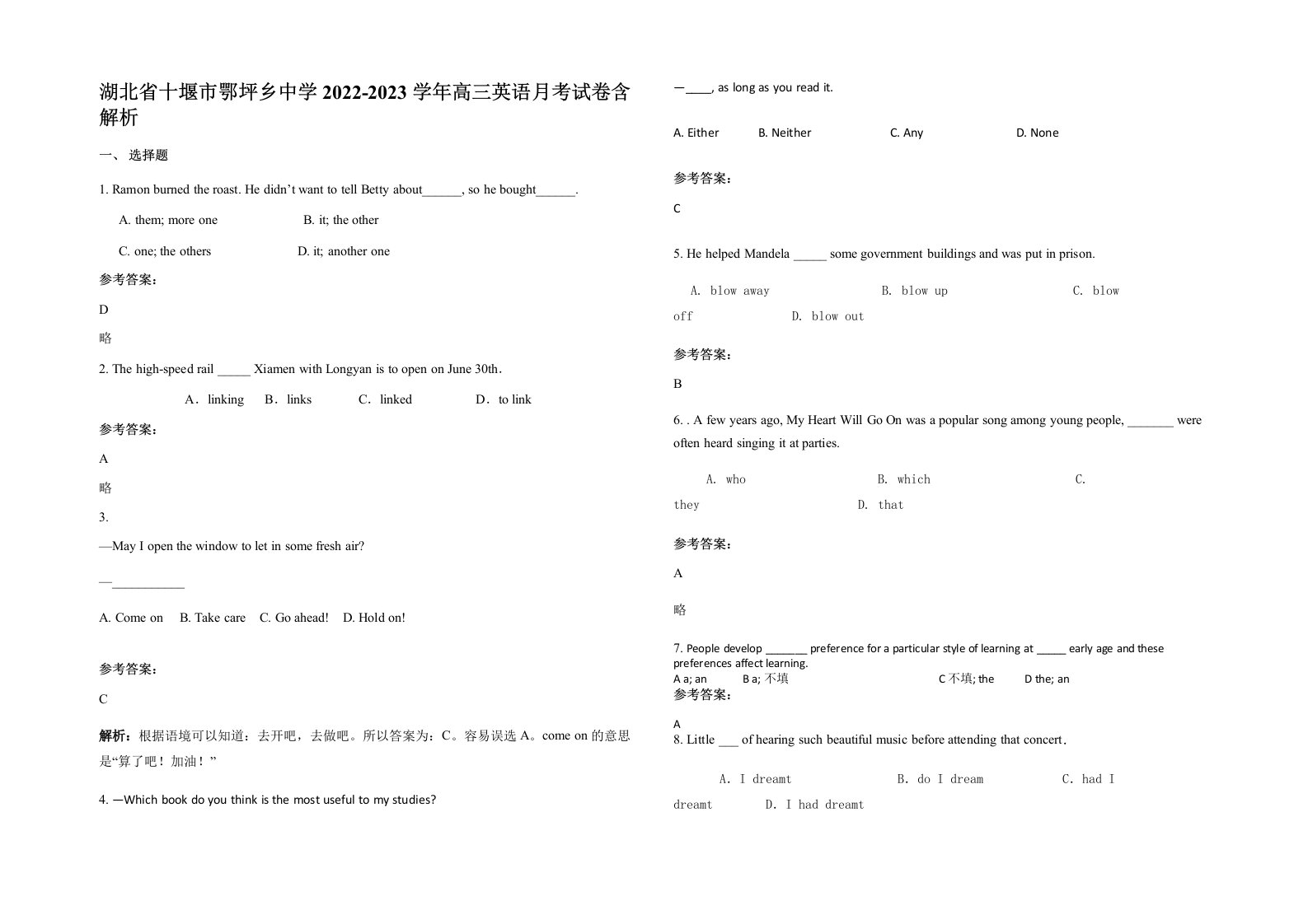 湖北省十堰市鄂坪乡中学2022-2023学年高三英语月考试卷含解析