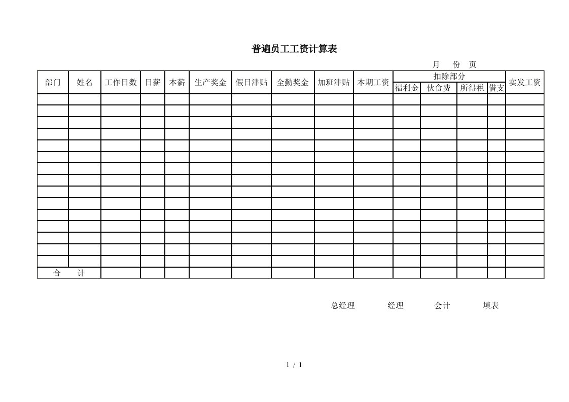 员工工资计算表