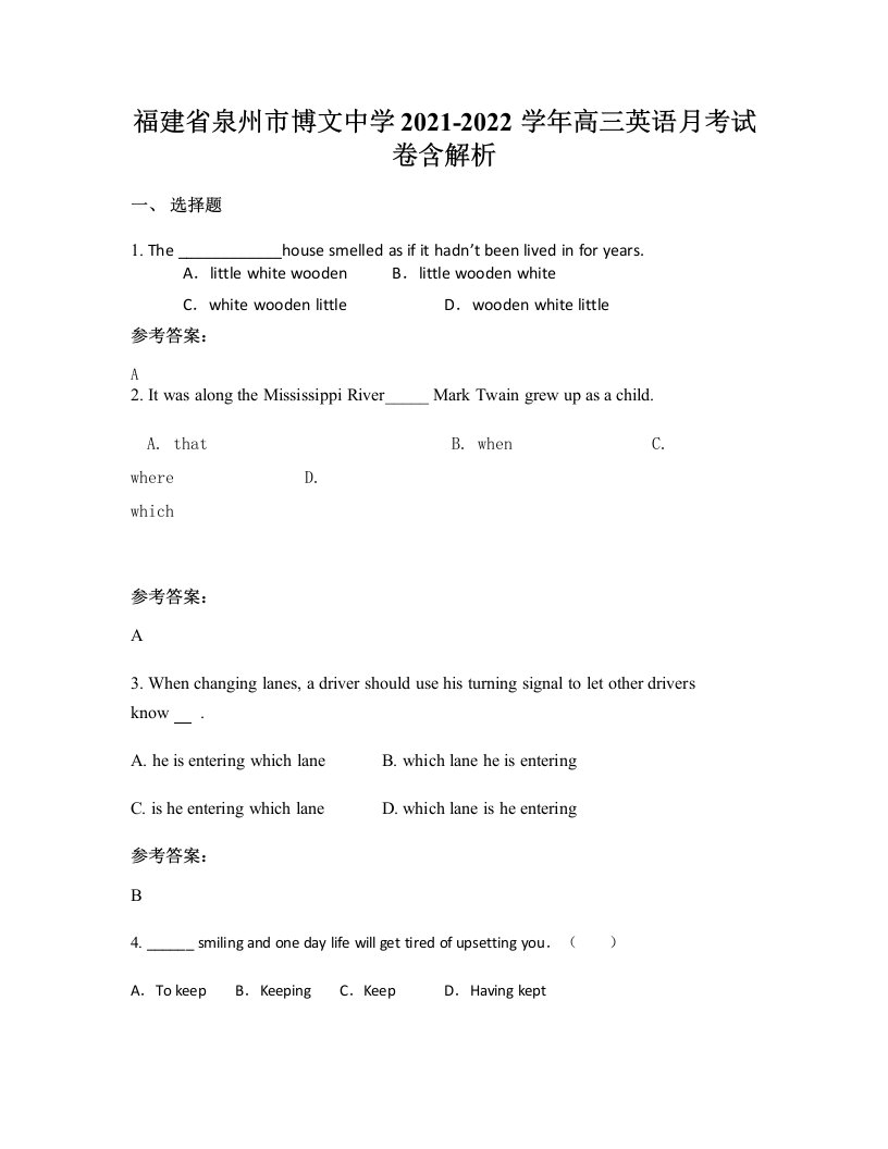 福建省泉州市博文中学2021-2022学年高三英语月考试卷含解析