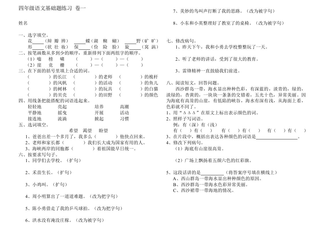 小学四年级语文基础题练习