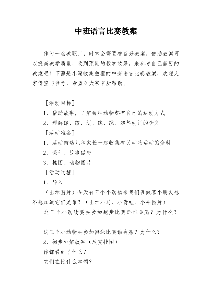 中班语言比赛教案