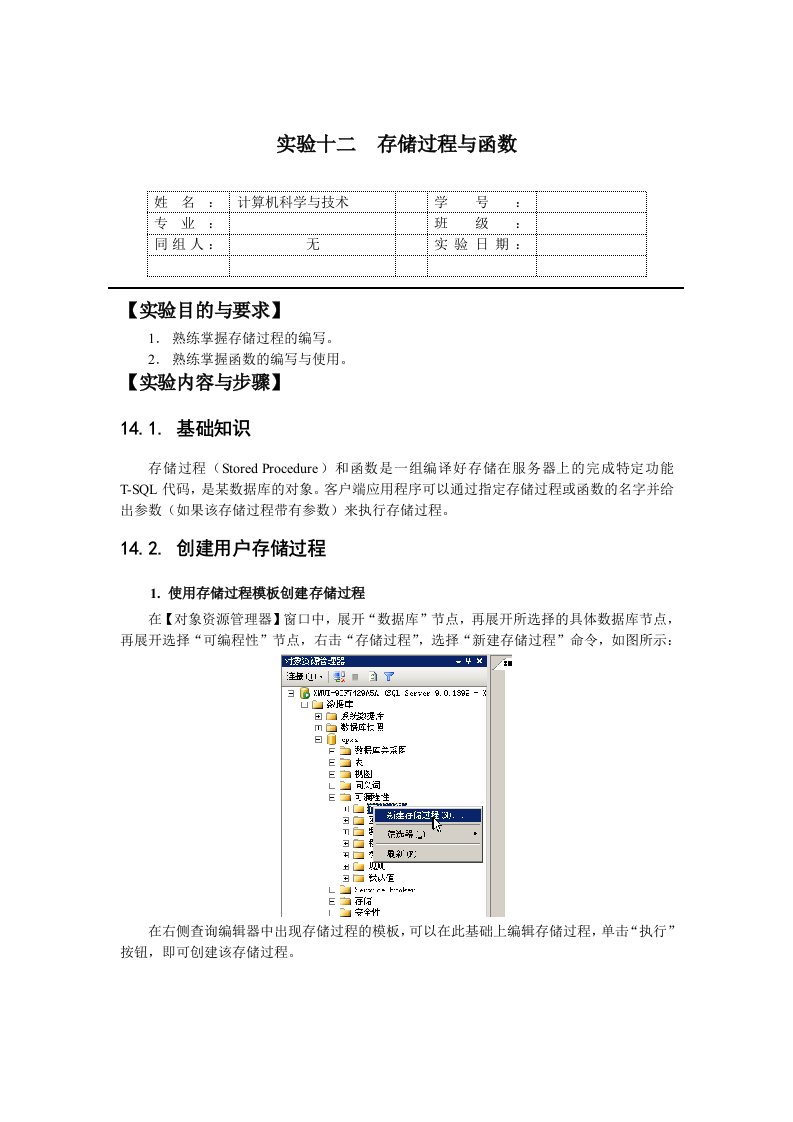 数据库原理与应用实验